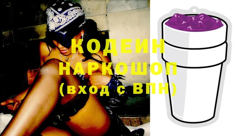 Кодеин напиток Lean (лин)  Бородино 