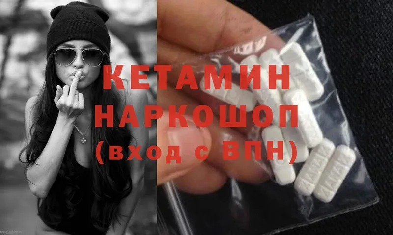 КЕТАМИН ketamine  Бородино 